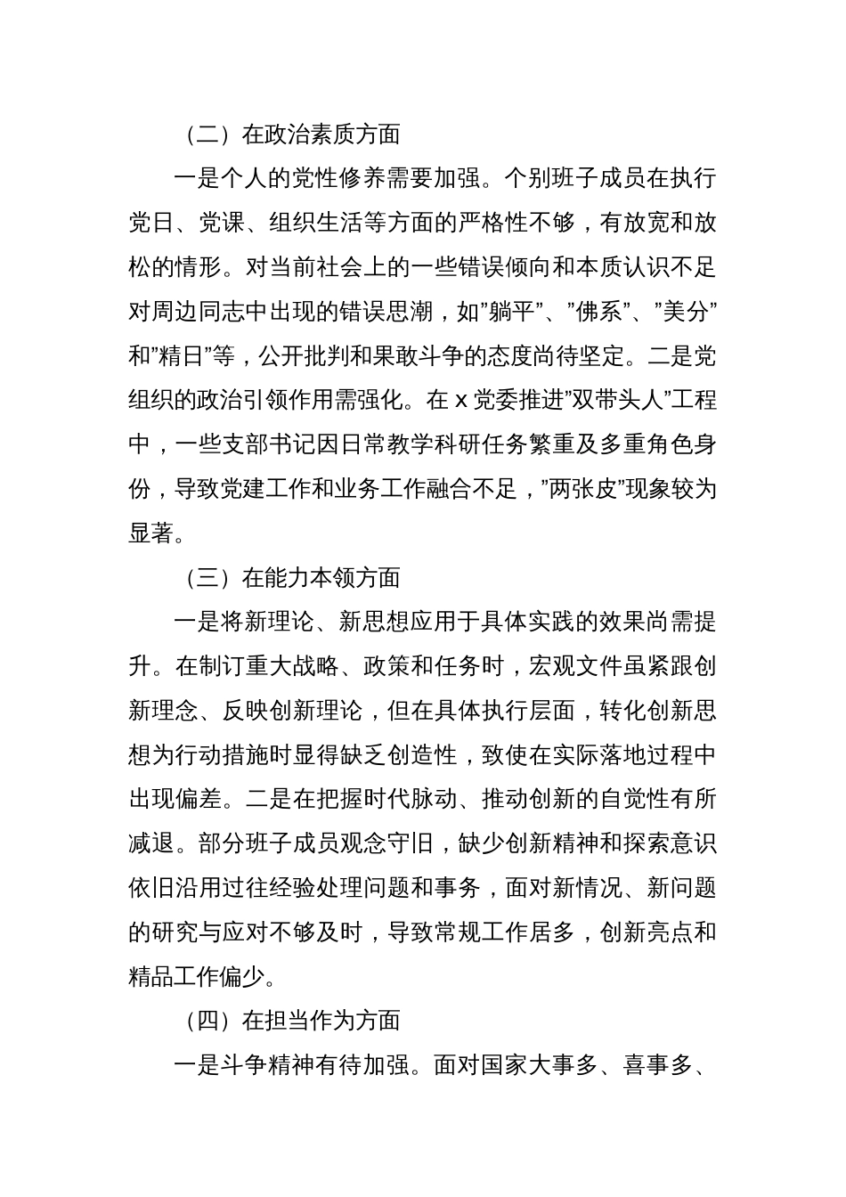 班子2023年主题教育专题民主生活会对照检查材料（6）_第2页