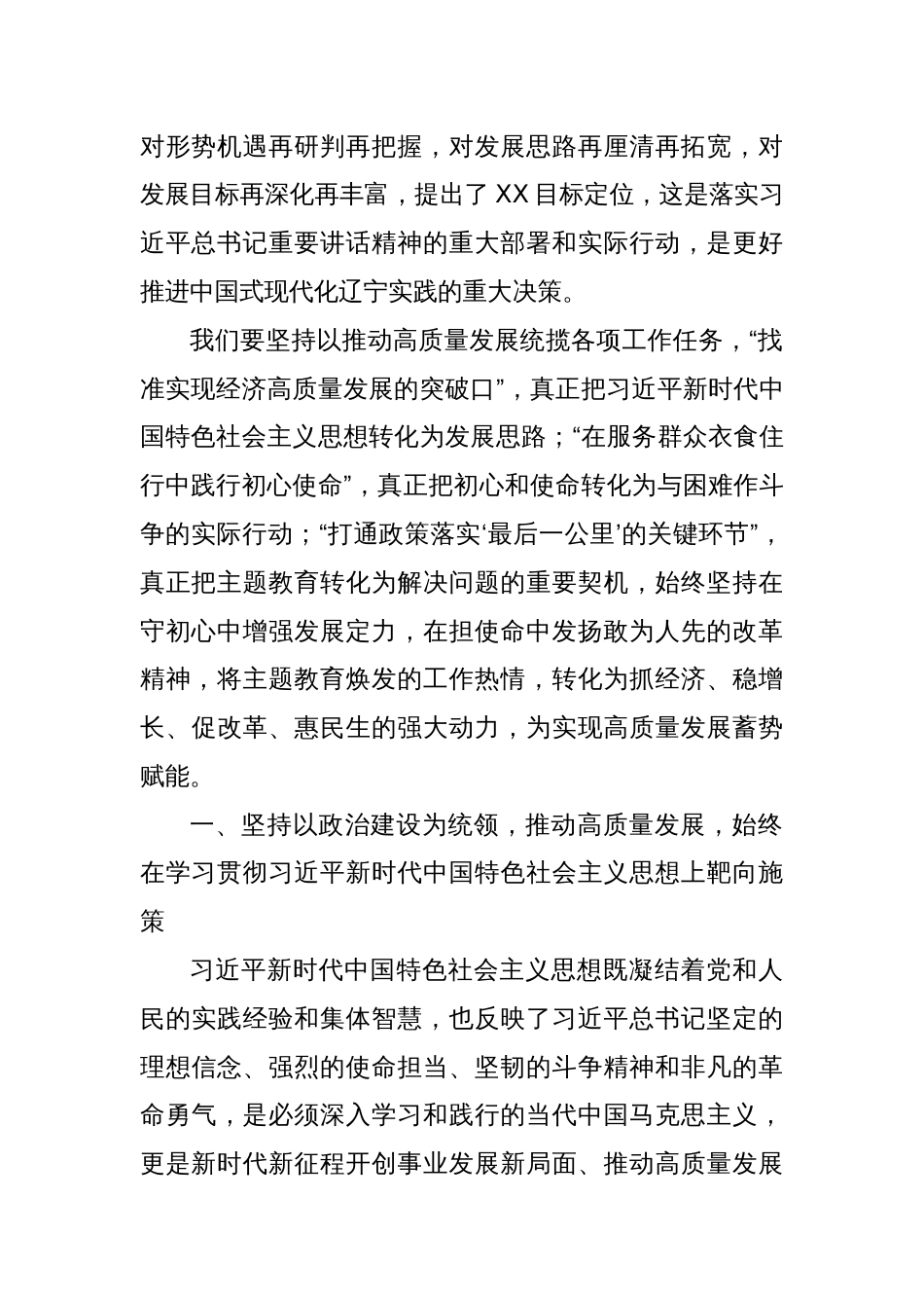 以推动高质量发展成效检验主题教育成果交流发言_第2页