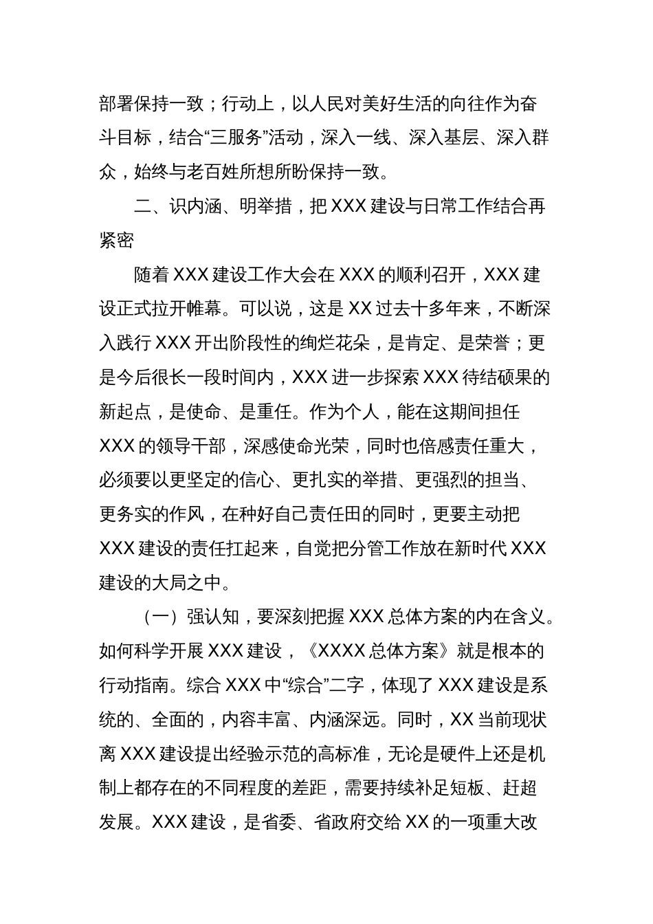 XX区副区长在主题教育座谈交流会上的发言_第2页