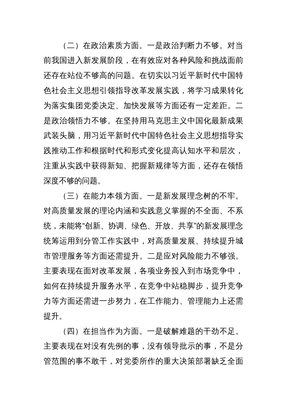 公司党员干部2023年主题教育专题民主生活个人对照检查材料_第2页