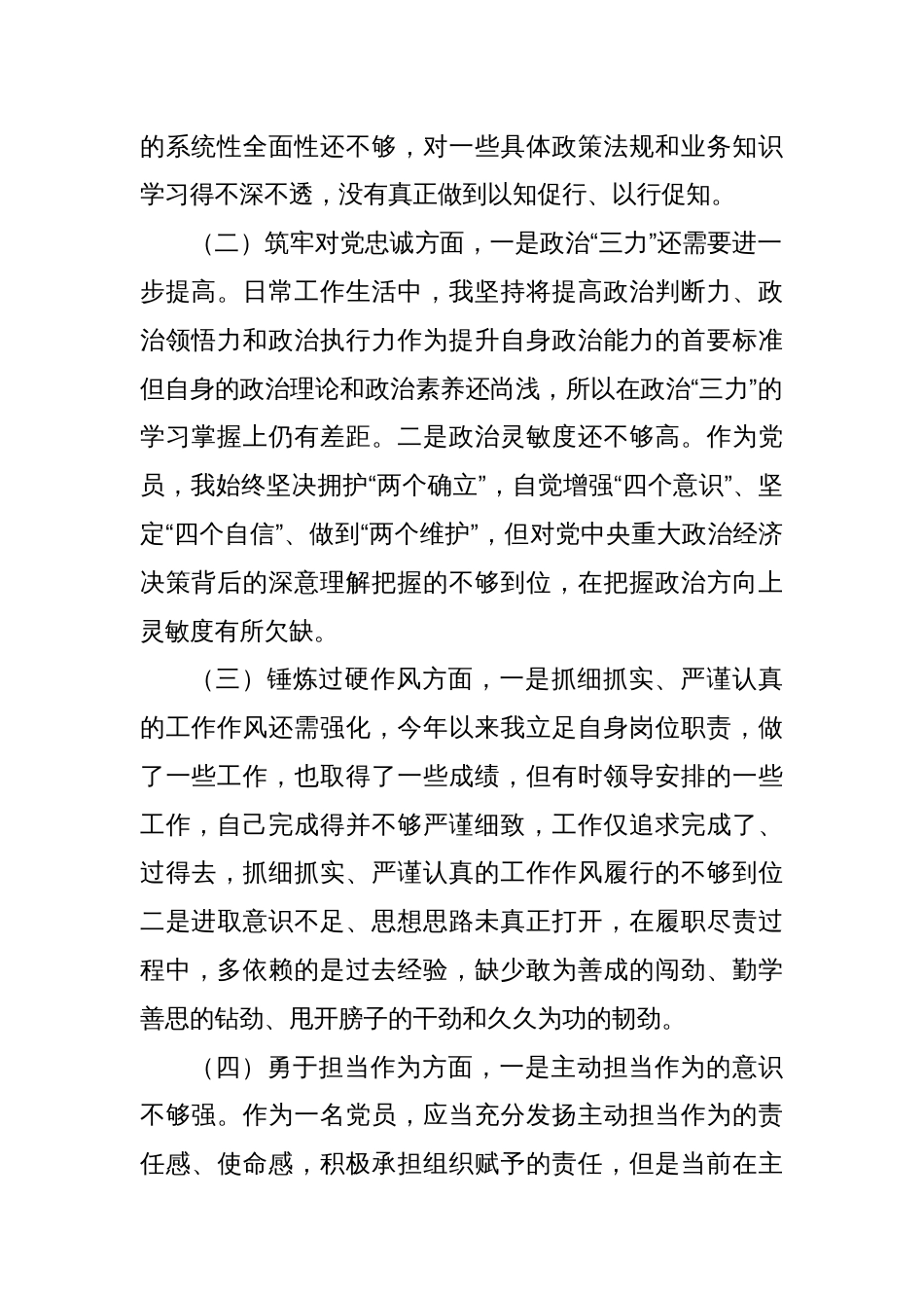 纪委书记参加主题教育暨纪检监察干部队伍教育整顿组织生活会发言提纲_第2页