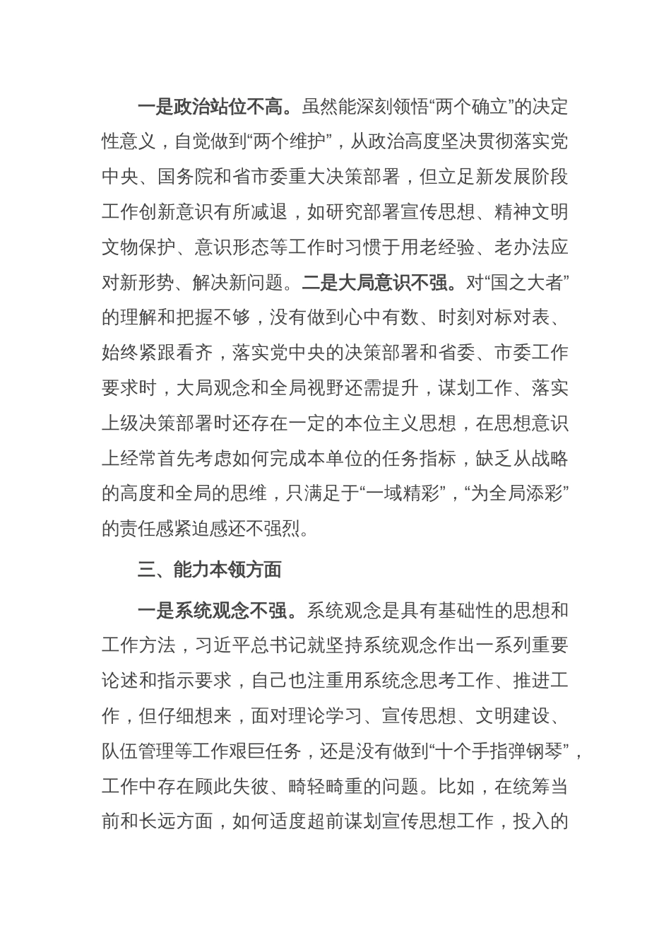 主题教育专题民主生活会对照检查、批评与自我批评意见_第2页