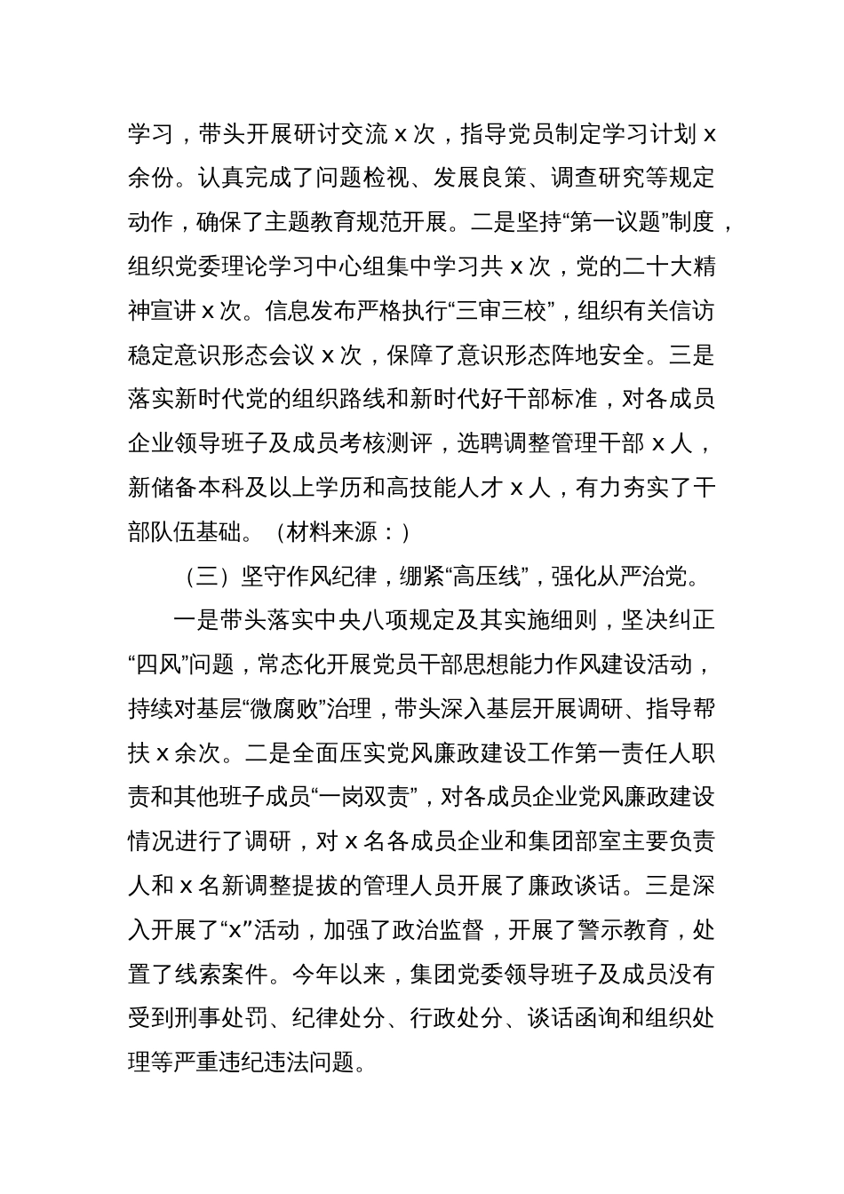 公司党委书记2023年度全面从严治党述责述廉报告_第2页