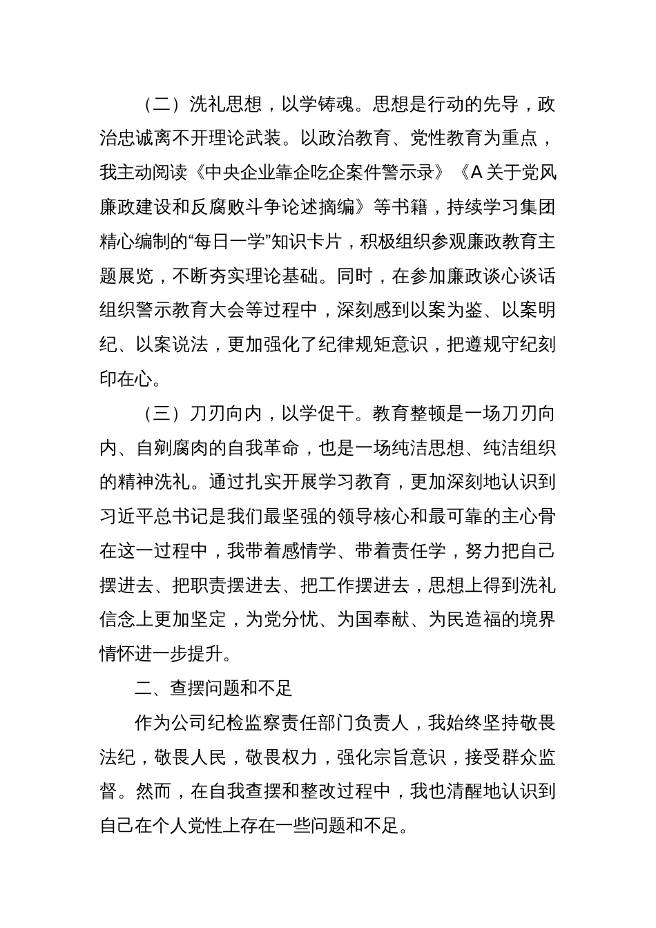 纪检干部教育整顿党性分析_第2页