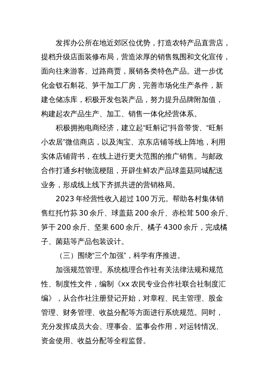 xx农民专业合作社2023工作汇报_第2页