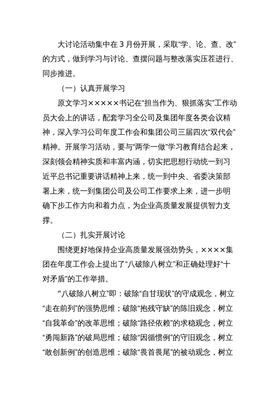 关于开展“解放思想、转变作风、担当作为、狠抓落实”大讨论活动的实施方案_第2页