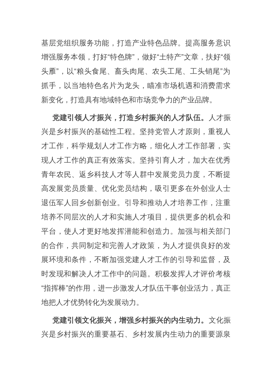 中心组发言：以高质量党建引领高质量乡村振兴_第2页