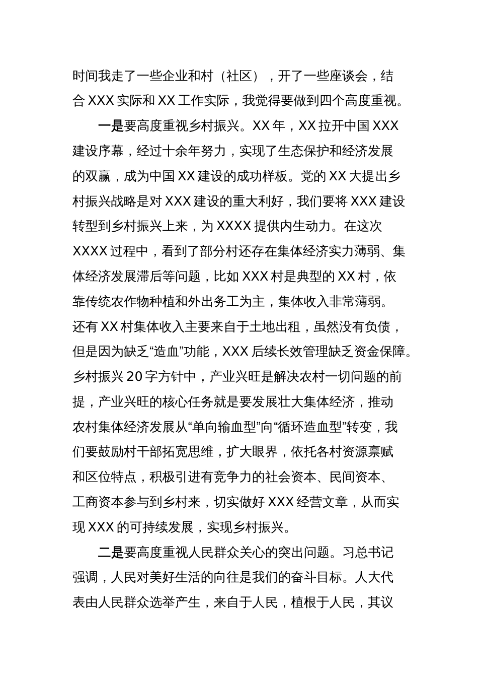 县人大常委会副主任在主题教育交流会上的发言材料_第2页