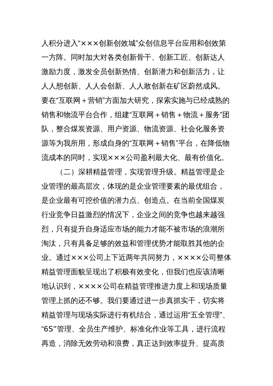 年底务虚会的发言材料_第2页