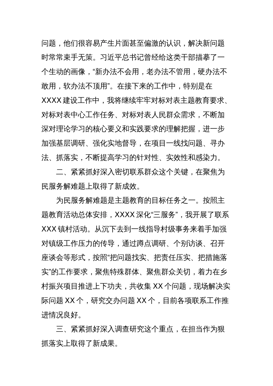 副区长在全区主题教育交流会上的发言_第2页