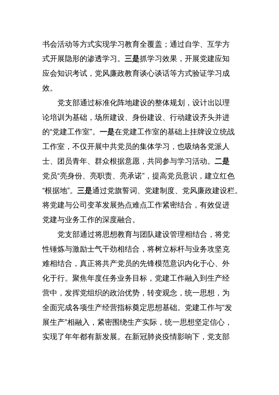 XX党支部年度工作总结_第2页