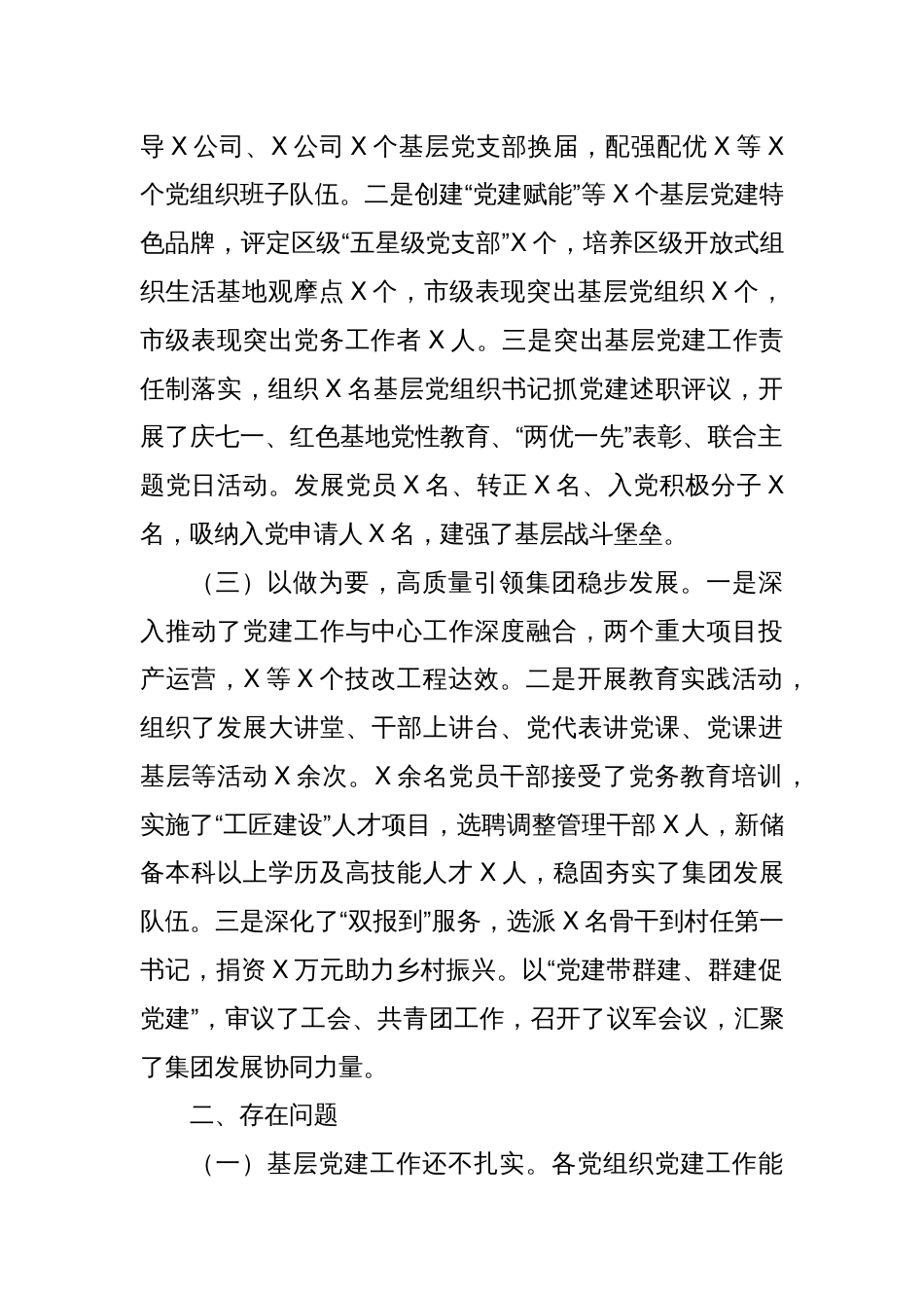 某公司党委书记2023年抓基层党建工作述职报告_第2页