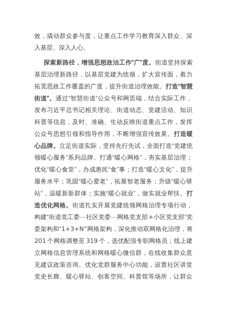 在全区思想政治工作总结推进会上的交流发言_第2页