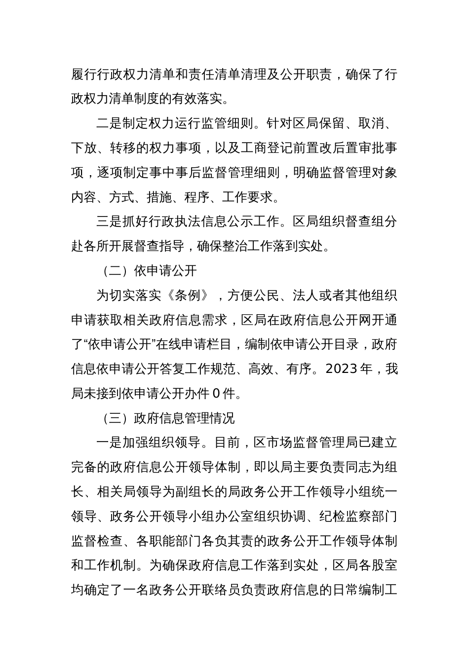 区市场监管局2023年政务公开工作总结和2024年政务公开工作计划_第2页