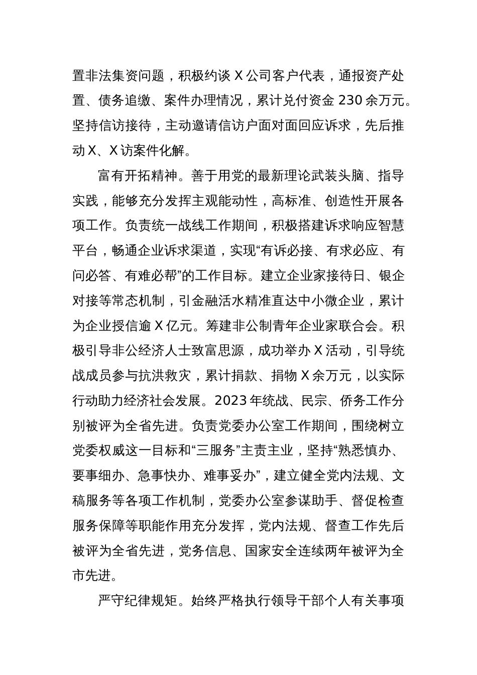 领导干部的现实表现材料_第2页