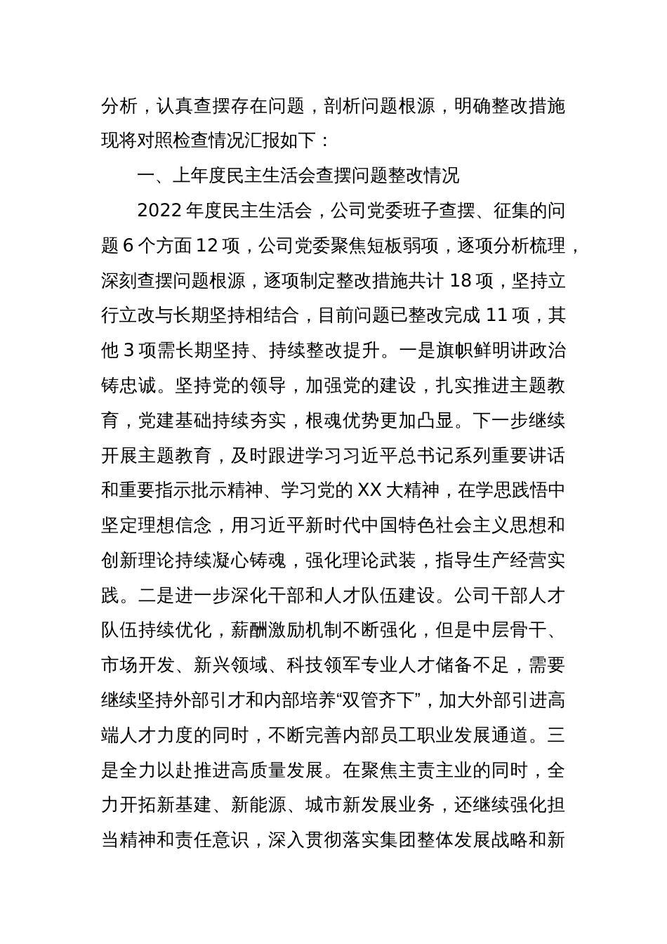 主题教育专题民主生活会领导班子对照检查材料（2）_第2页
