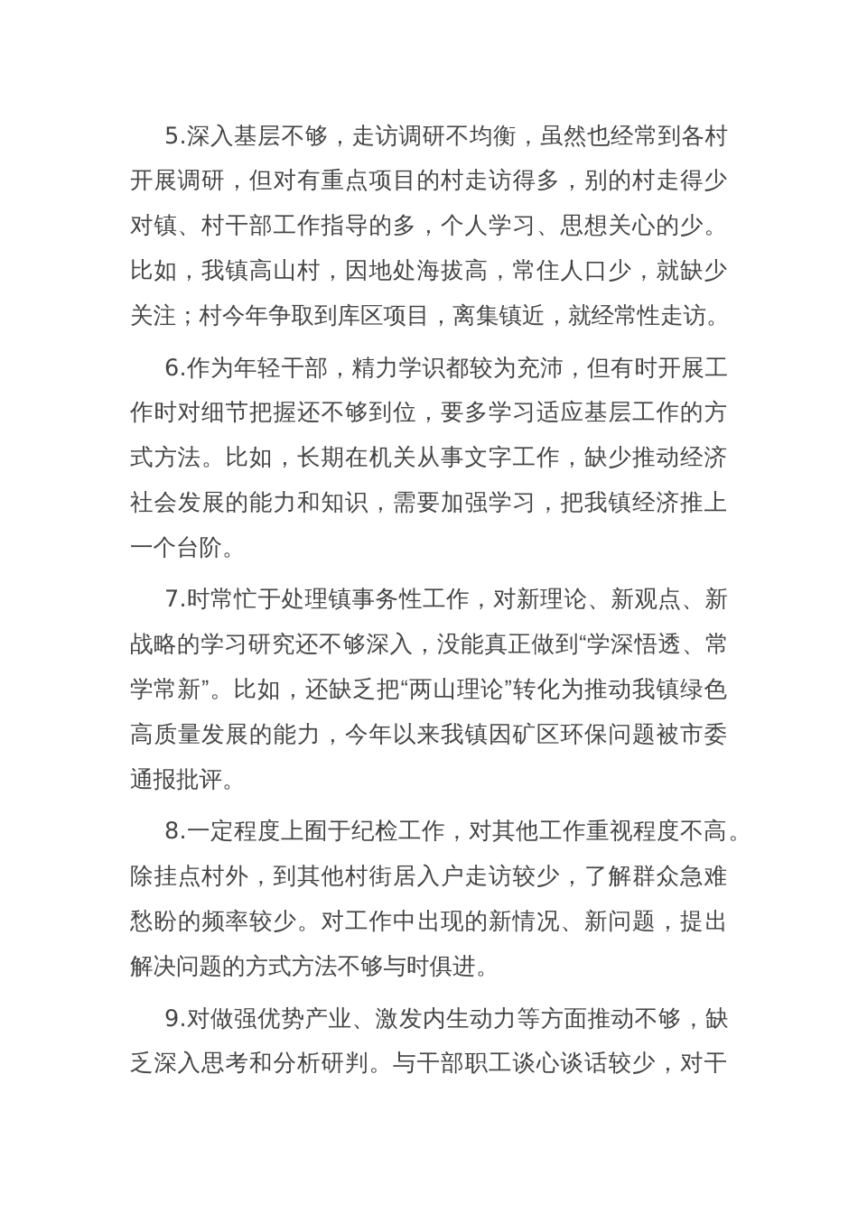 2023年主题教育民主生活会、组织生活会相互批评意见实例集锦（100条）_第2页