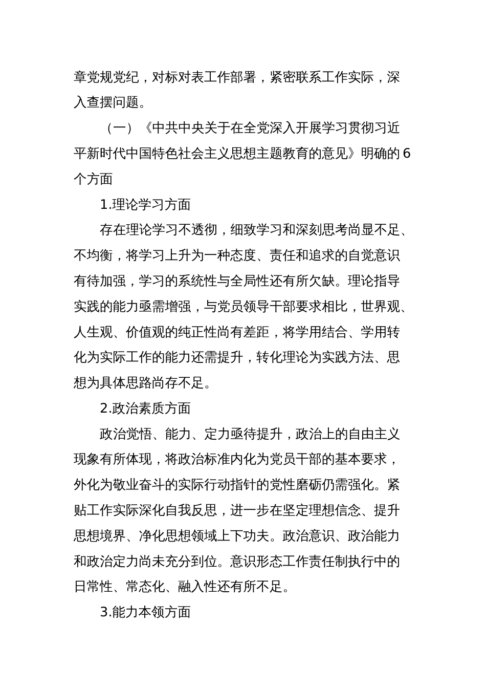 2023年主题教育民主生活会党委班子对照检查材料_第2页