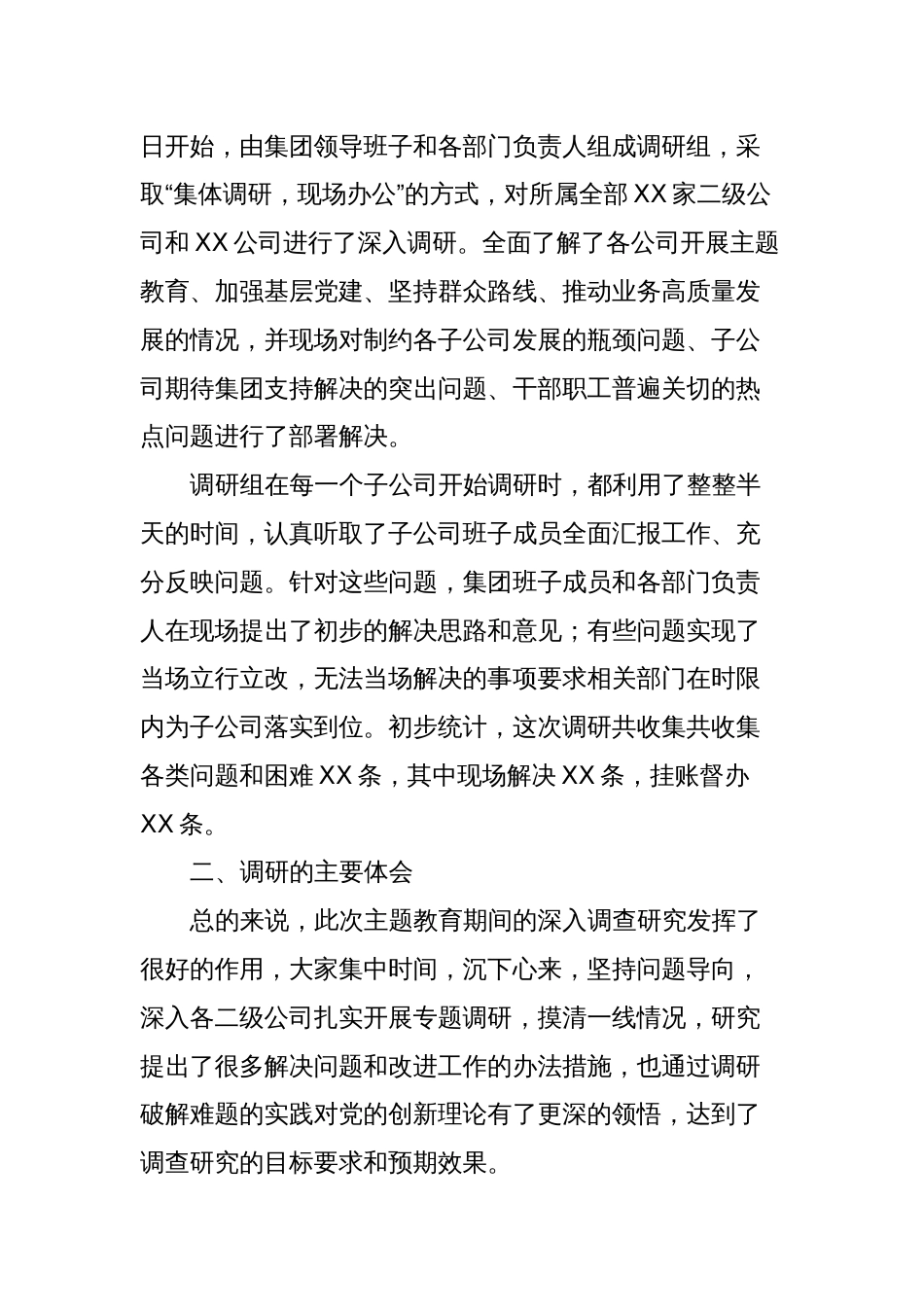 党委书记在主题教育调研成果交流会上的讲话_第2页