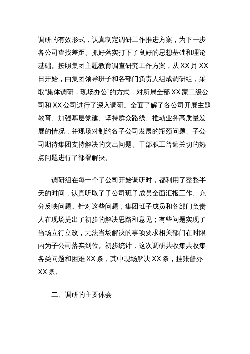 党委书记在主题教育调研成果交流会上的讲话 (2)_第2页