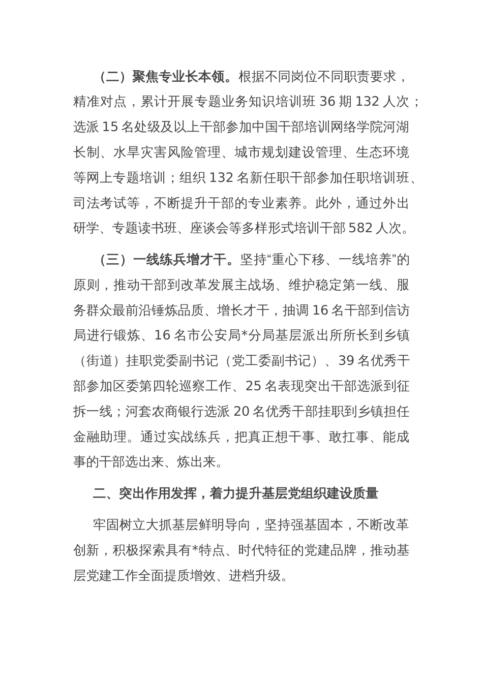 区委组织部2023年工作总结_第2页