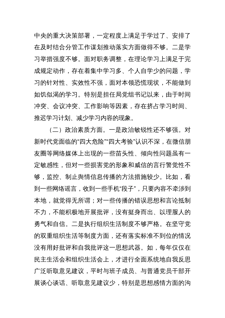 某市民政局党组书记2023年主题教育专题民主生活会发言材料_第2页