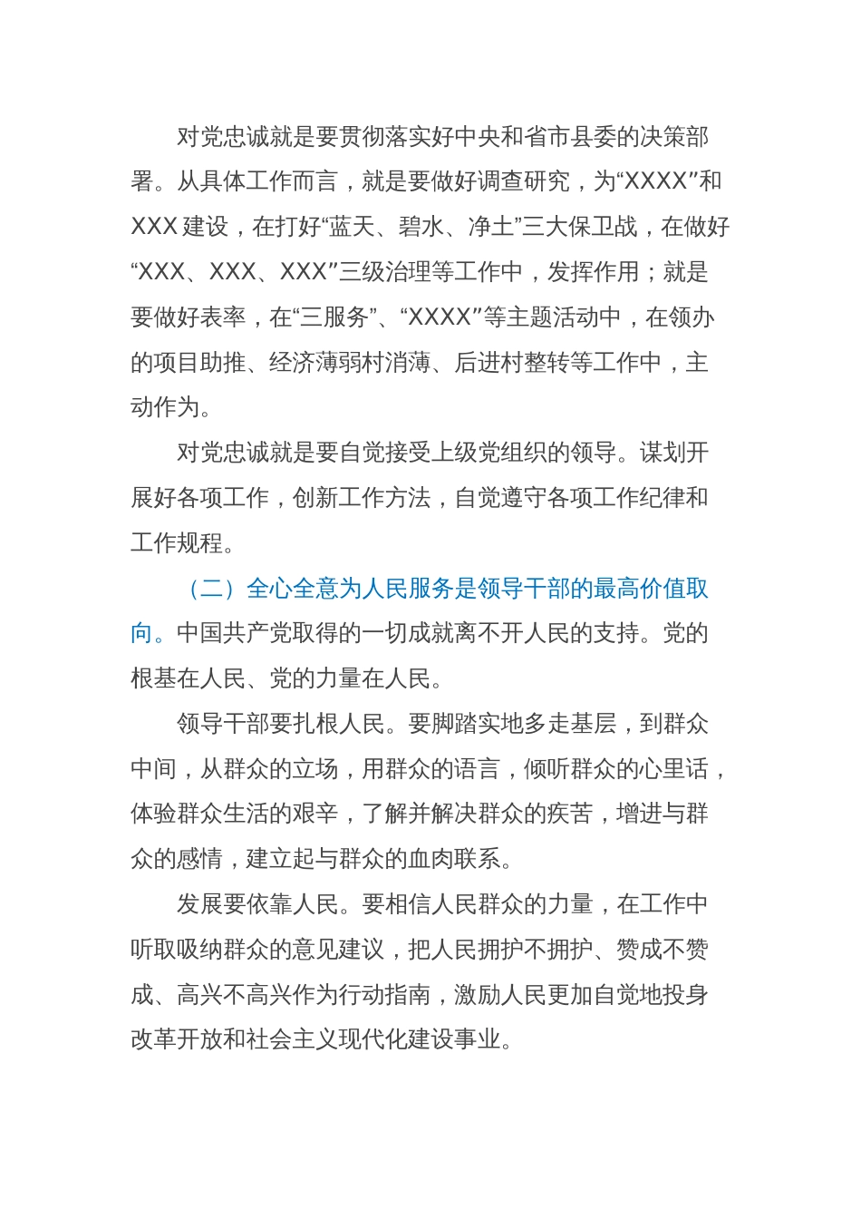 县人大常委会副主任在主题教育交流会上的发言材料 (3)_第2页