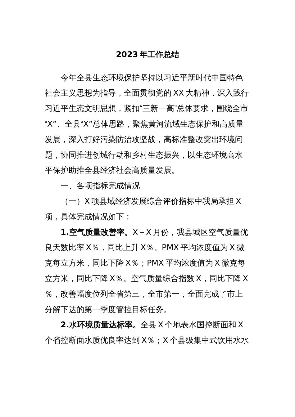 2023年工作总结 (2)_第1页