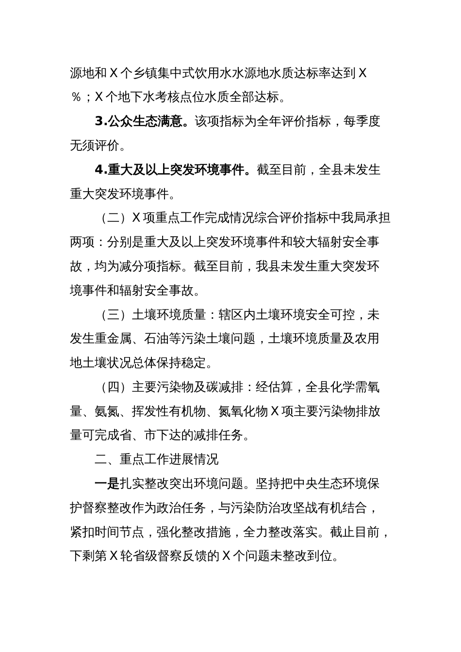 2023年工作总结 (2)_第2页