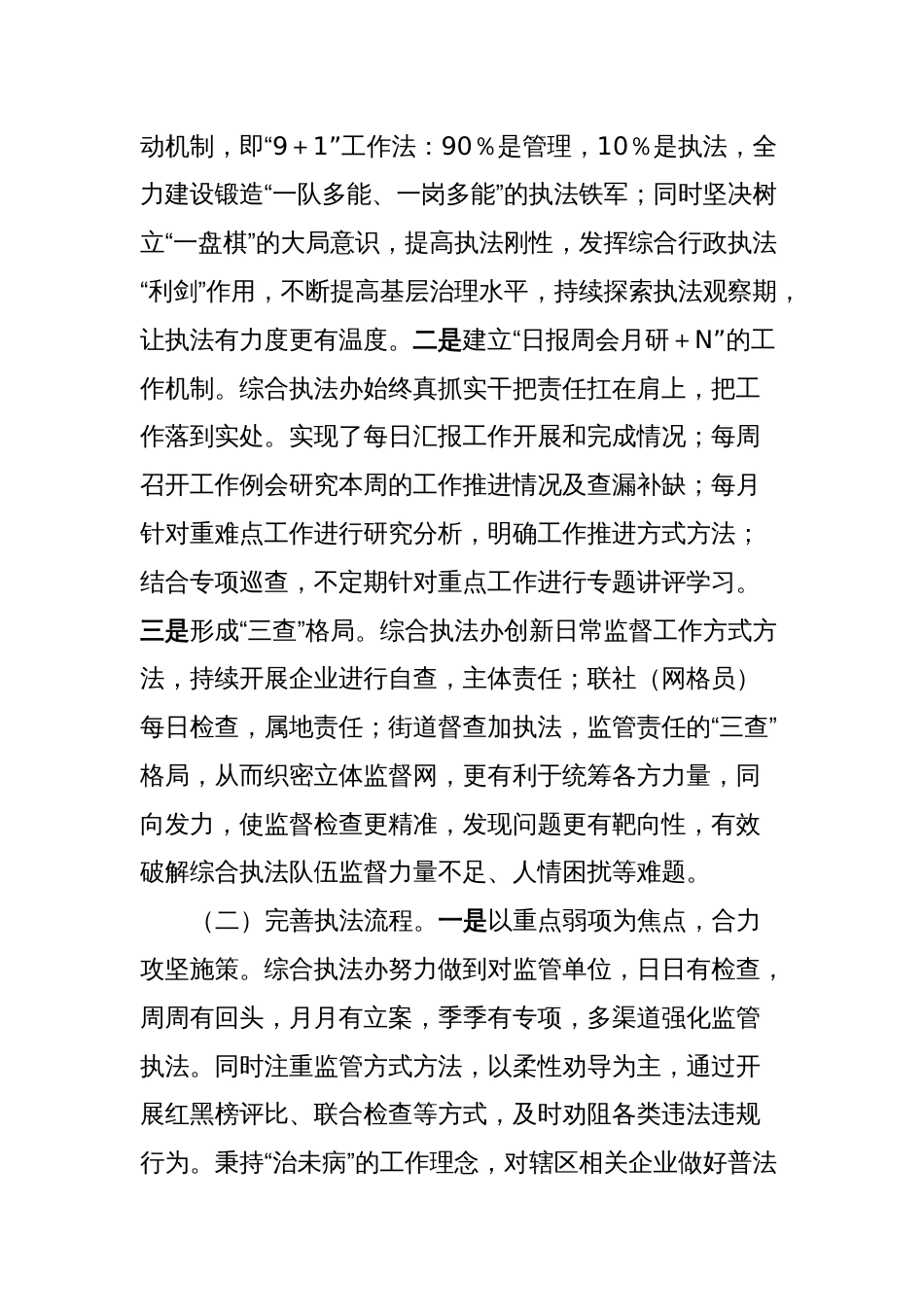 关于“聚焦生态环境建设，提升监督执法效能”的调研报告_第2页