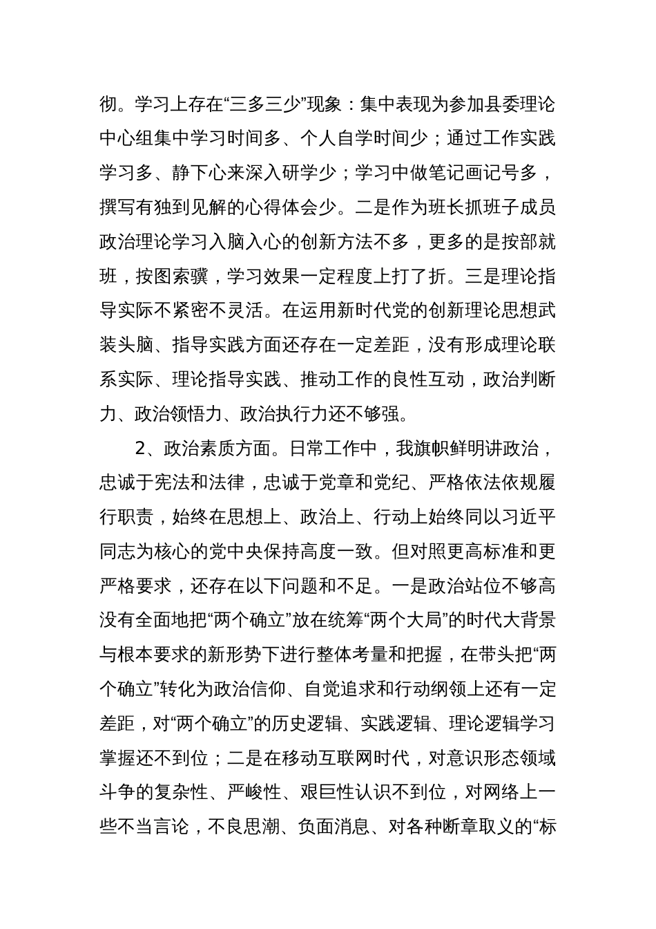 党委（党组）书记2023年度主题教育专题民主生活会“六个方面”对照检查剖析材料_第2页