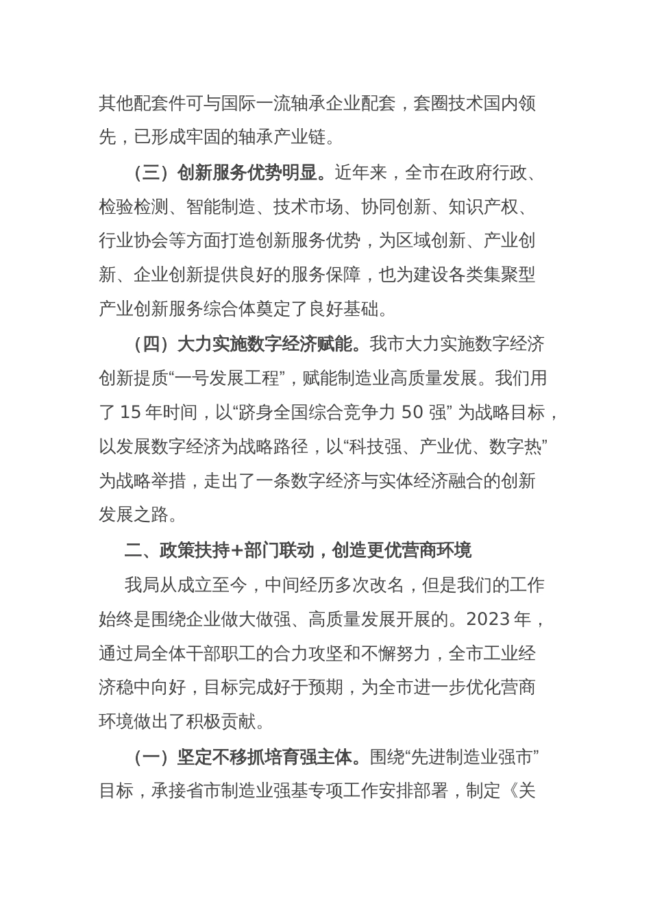 经济部门2023年优化营商环境工作总结_第2页