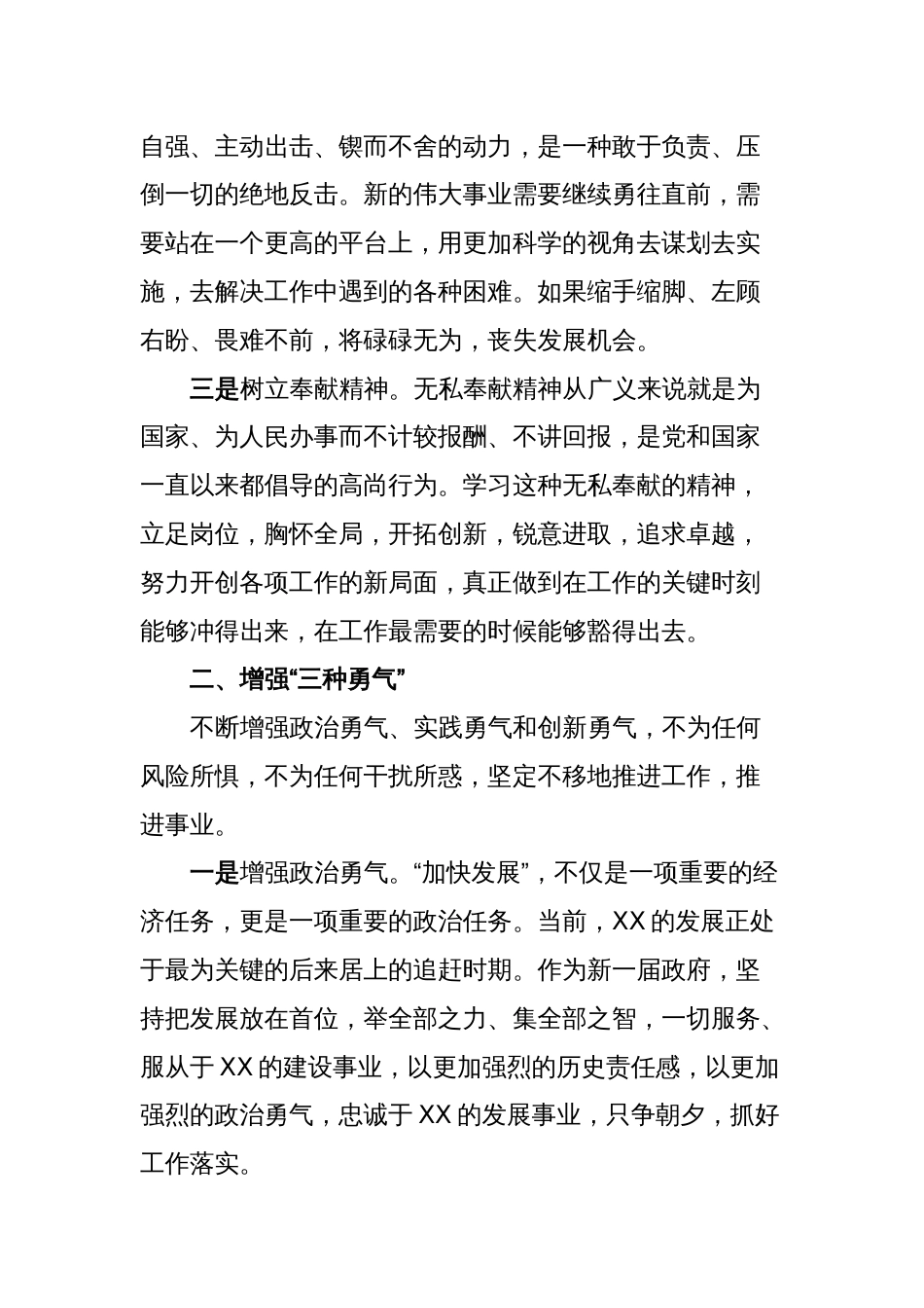 强化工作执行力提升政府执政水平经验亮点_第2页