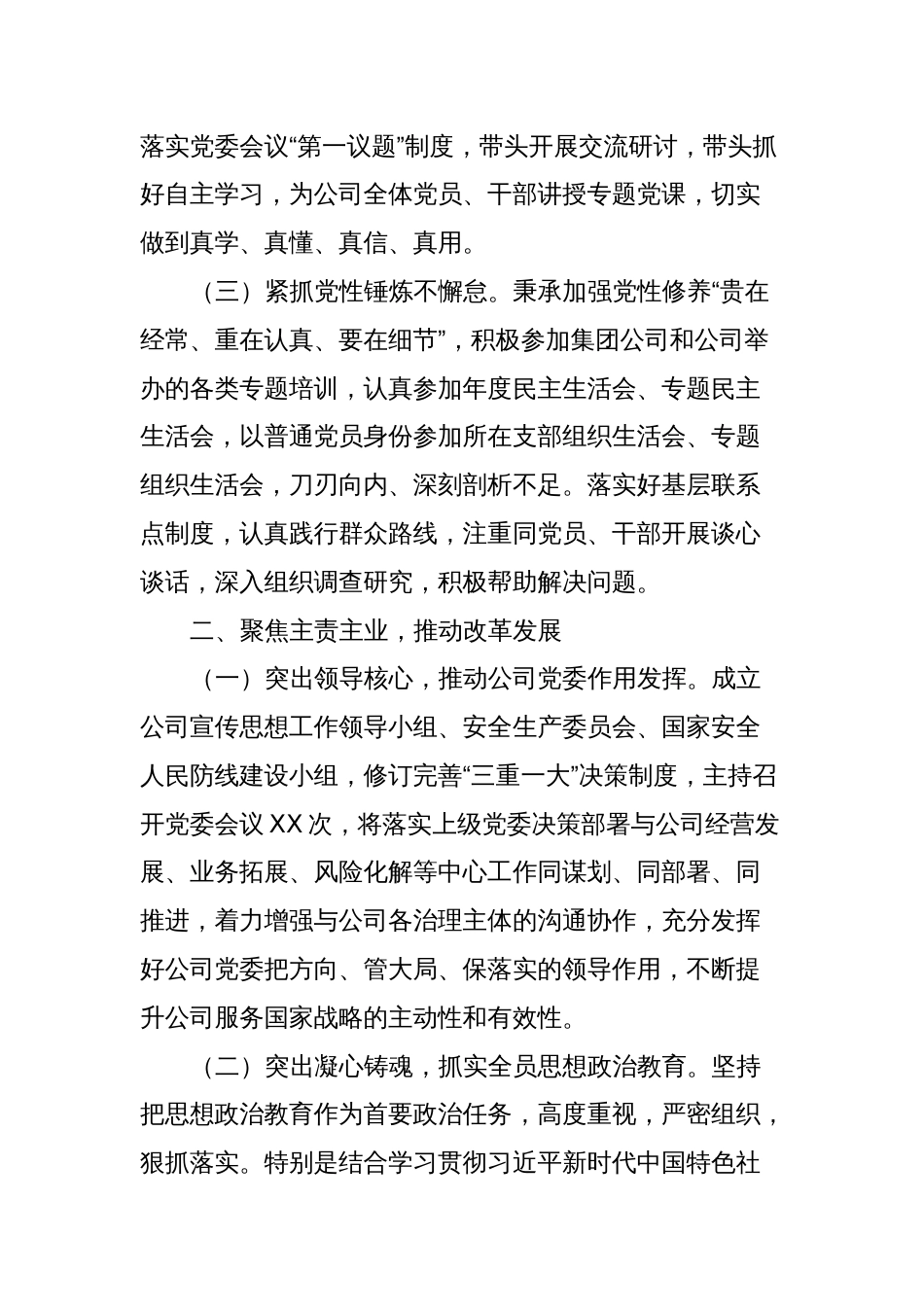 2023年度个人述职述廉报告（金融国企党委书记）_第2页