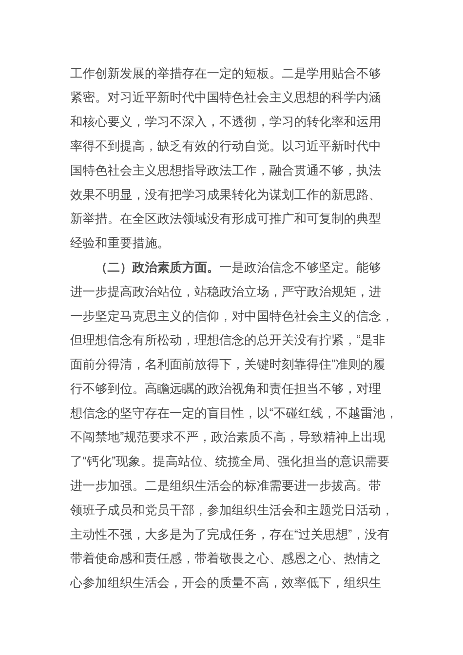 区委常委、政法委书记2023年主题教育专题民主生活会个人对照检查材料_第2页