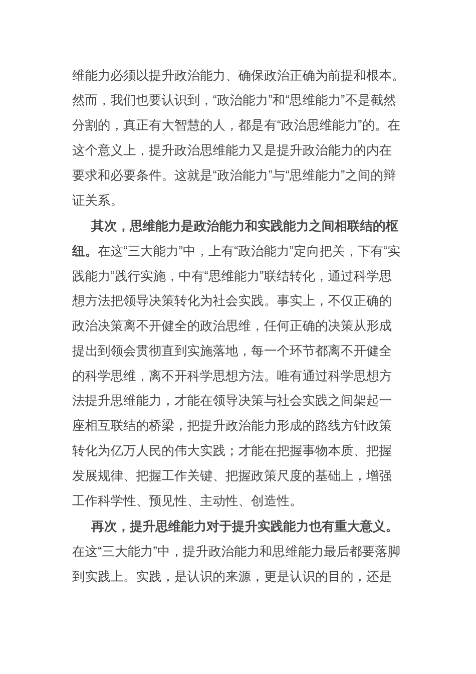 交流发言：强化理论思维 提高执行能力_第2页