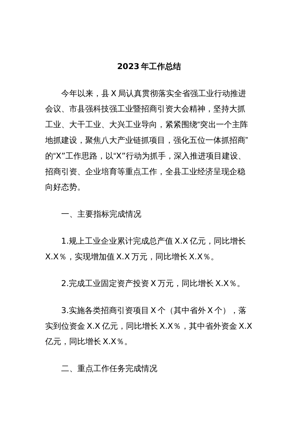 2023年工作总结_第1页