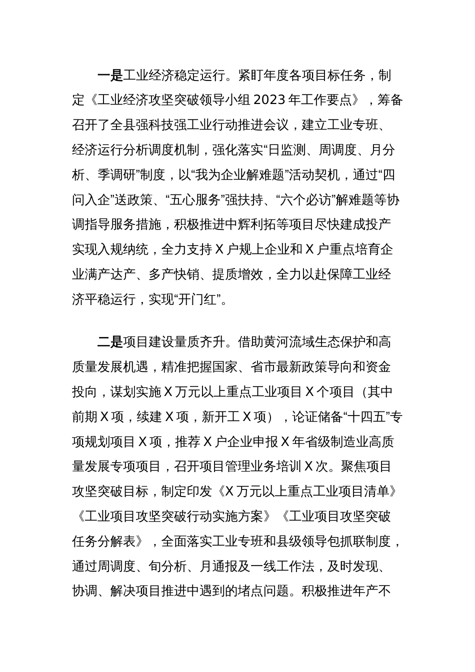 2023年工作总结_第2页