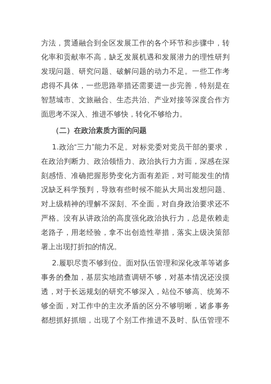 2023年主题教育民主生活会、组织生活会相互批评意见参考_第2页