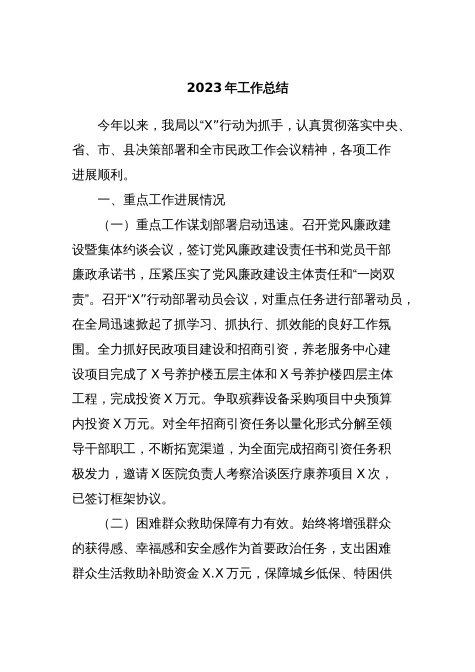 2023年工作总结 (3)_第1页