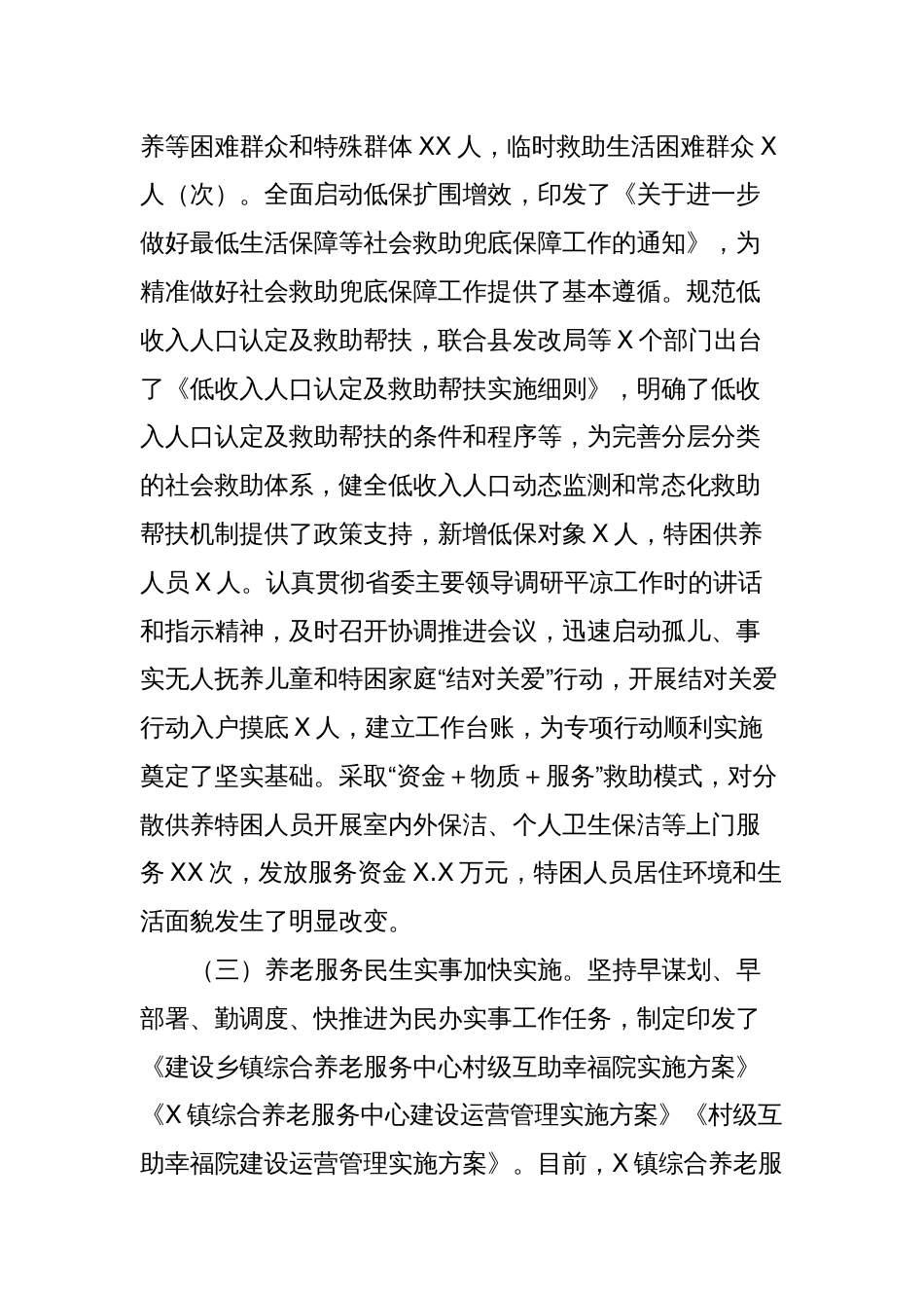 2023年工作总结 (3)_第2页