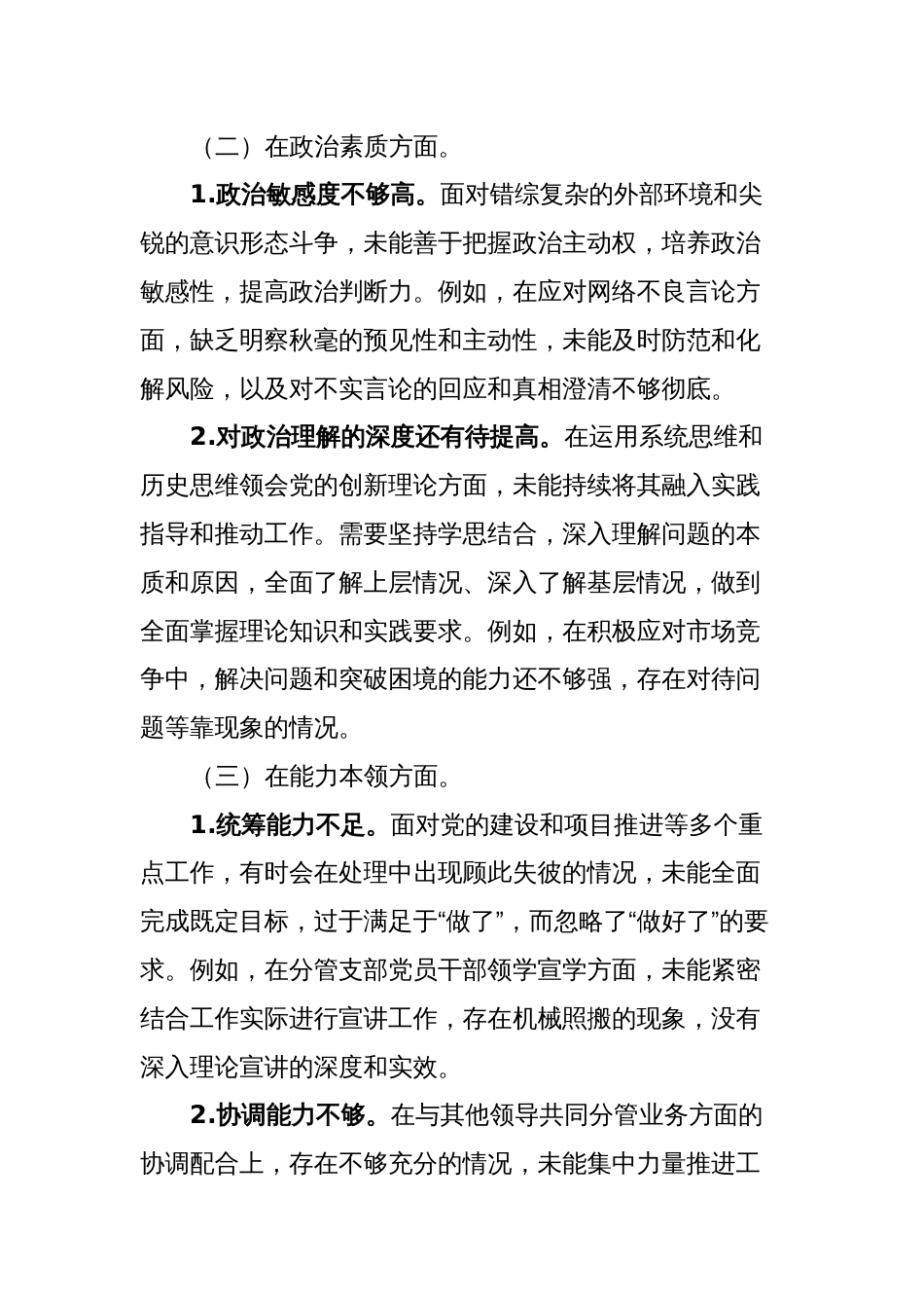 党委班子成员主题教育专题民主生活会个人对照检查材料_第2页