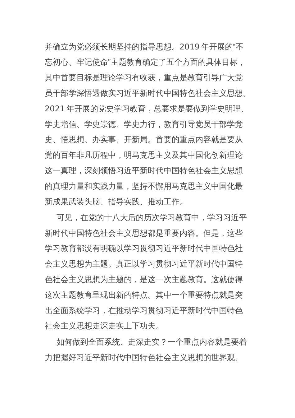 领导干部研讨交流发言提纲_第2页