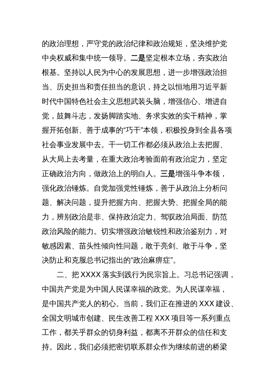 副县长在主题教育交流会上的发言材料 (5)_第2页