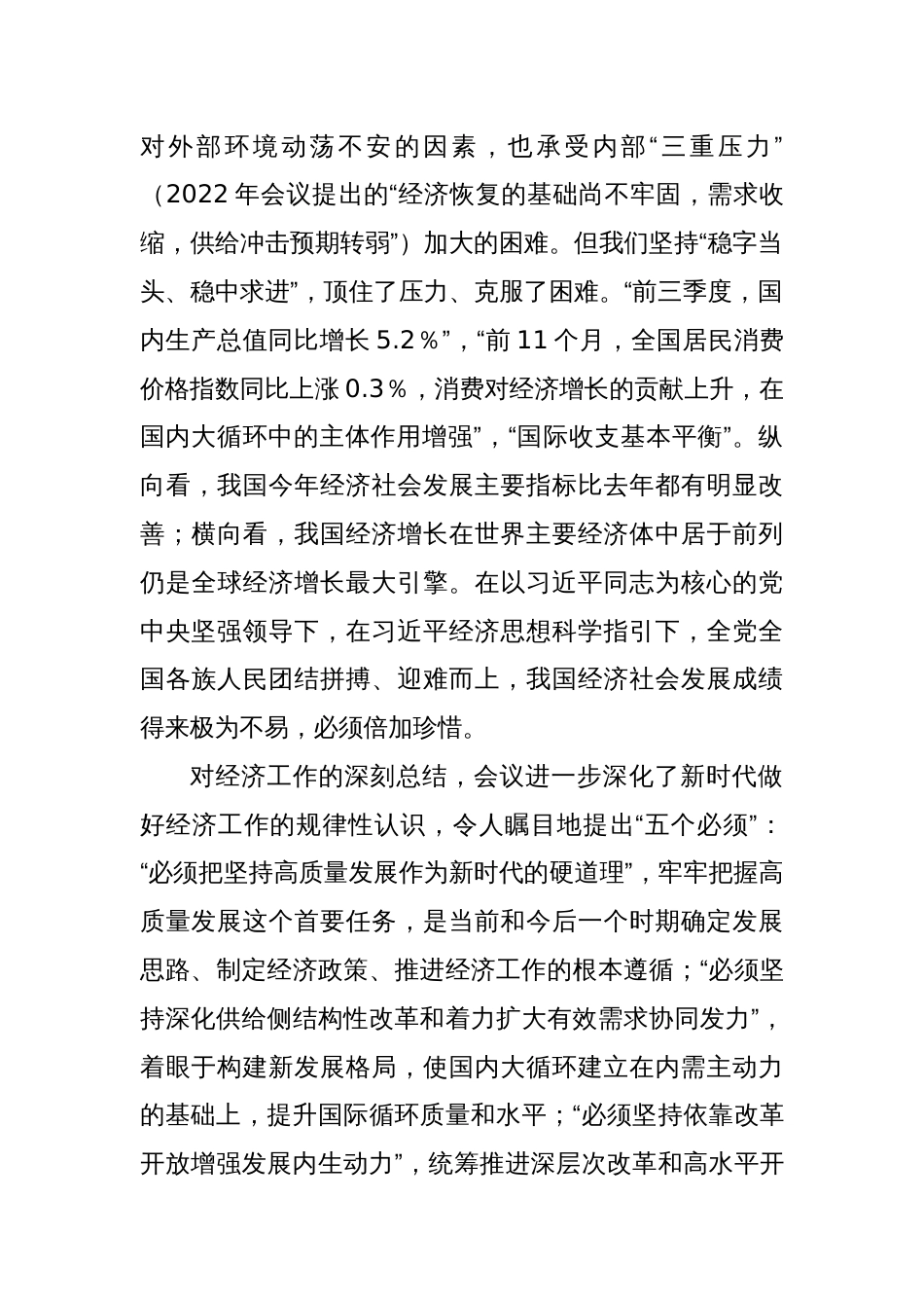 浅谈学习中央经济工作会议精神心得体会_第2页