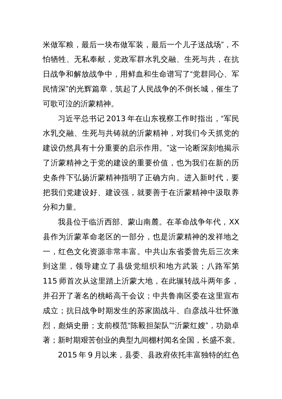 打造“红色教育专线”，让沂蒙精神深度融入机关党建的调研报告_第2页