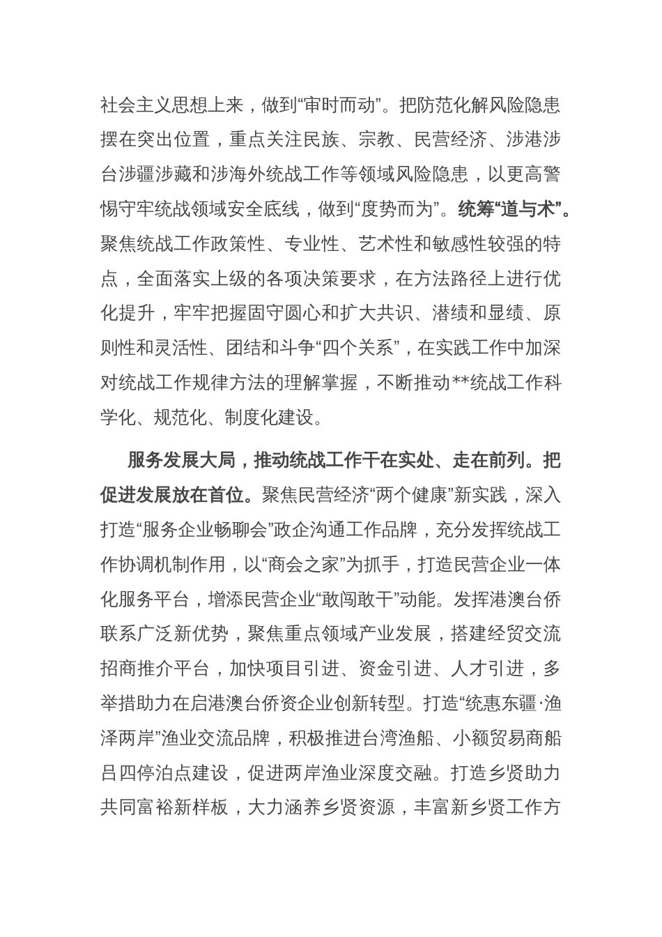 在全省统战工作总结推进会上的交流发言_第2页