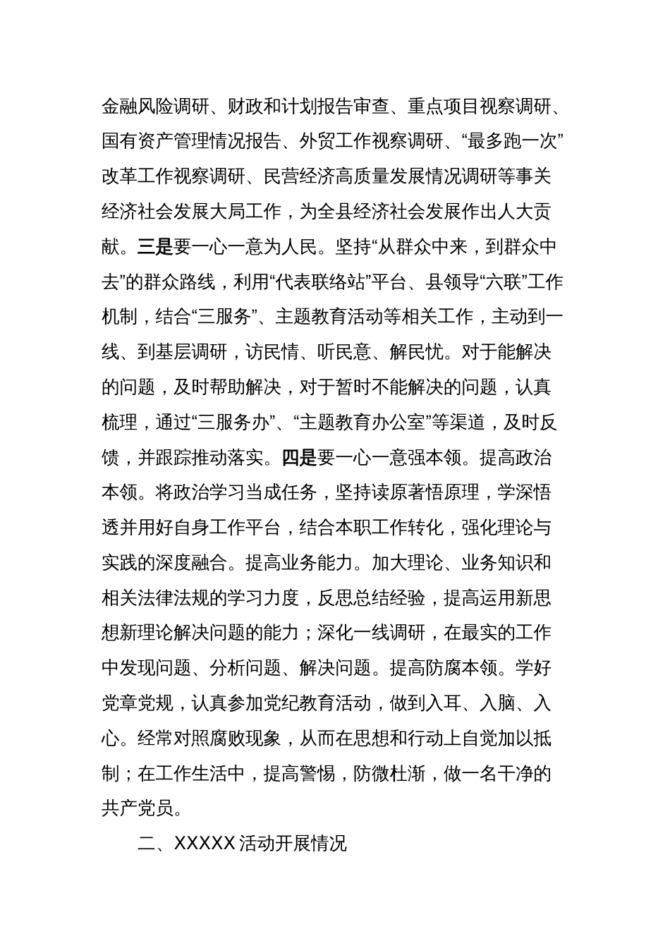 县人大常委会副主任在主题教育交流会上的发言材料3_第2页