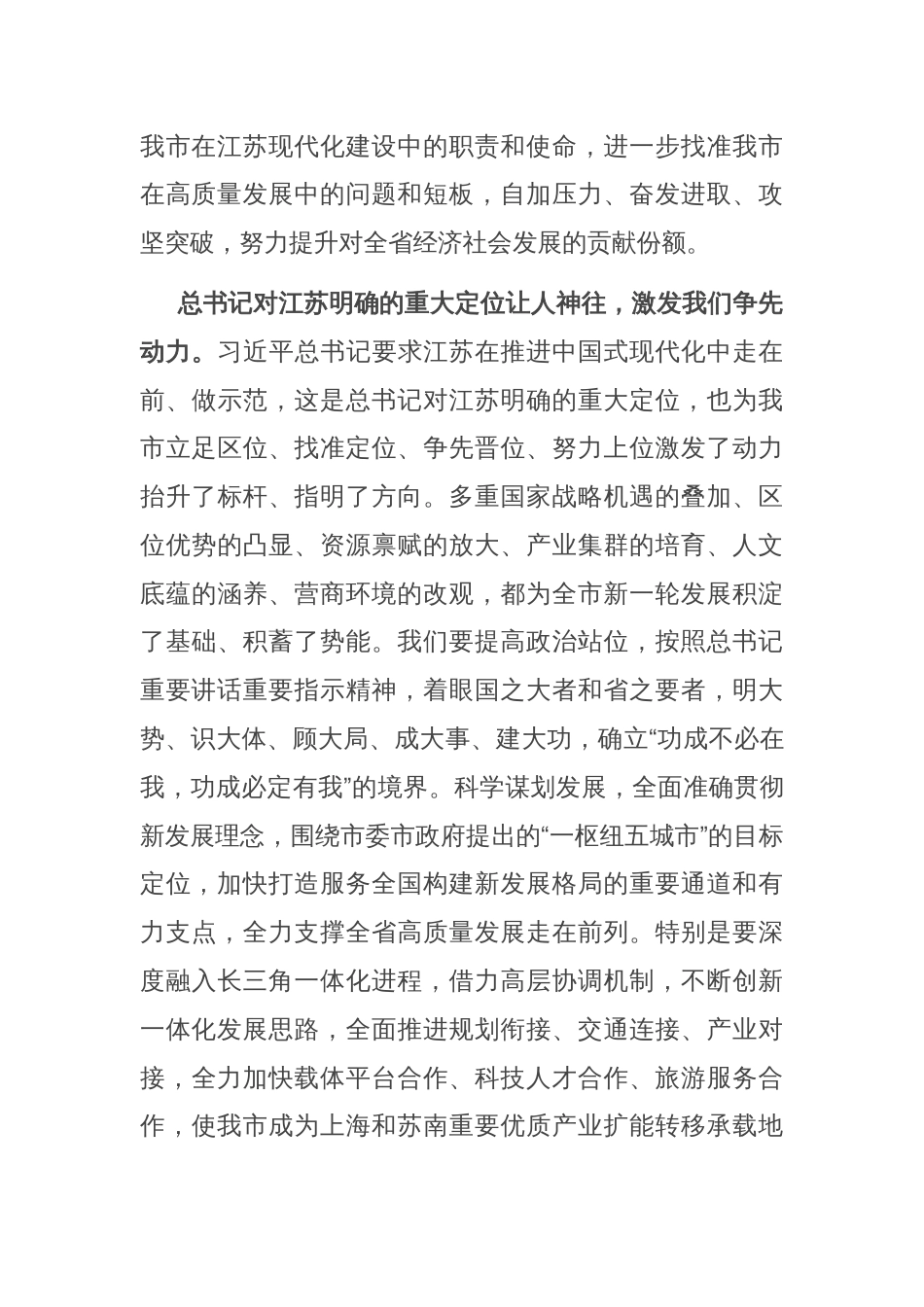 秘书长在市政协机关集体学习研讨交流会上的发言_第2页