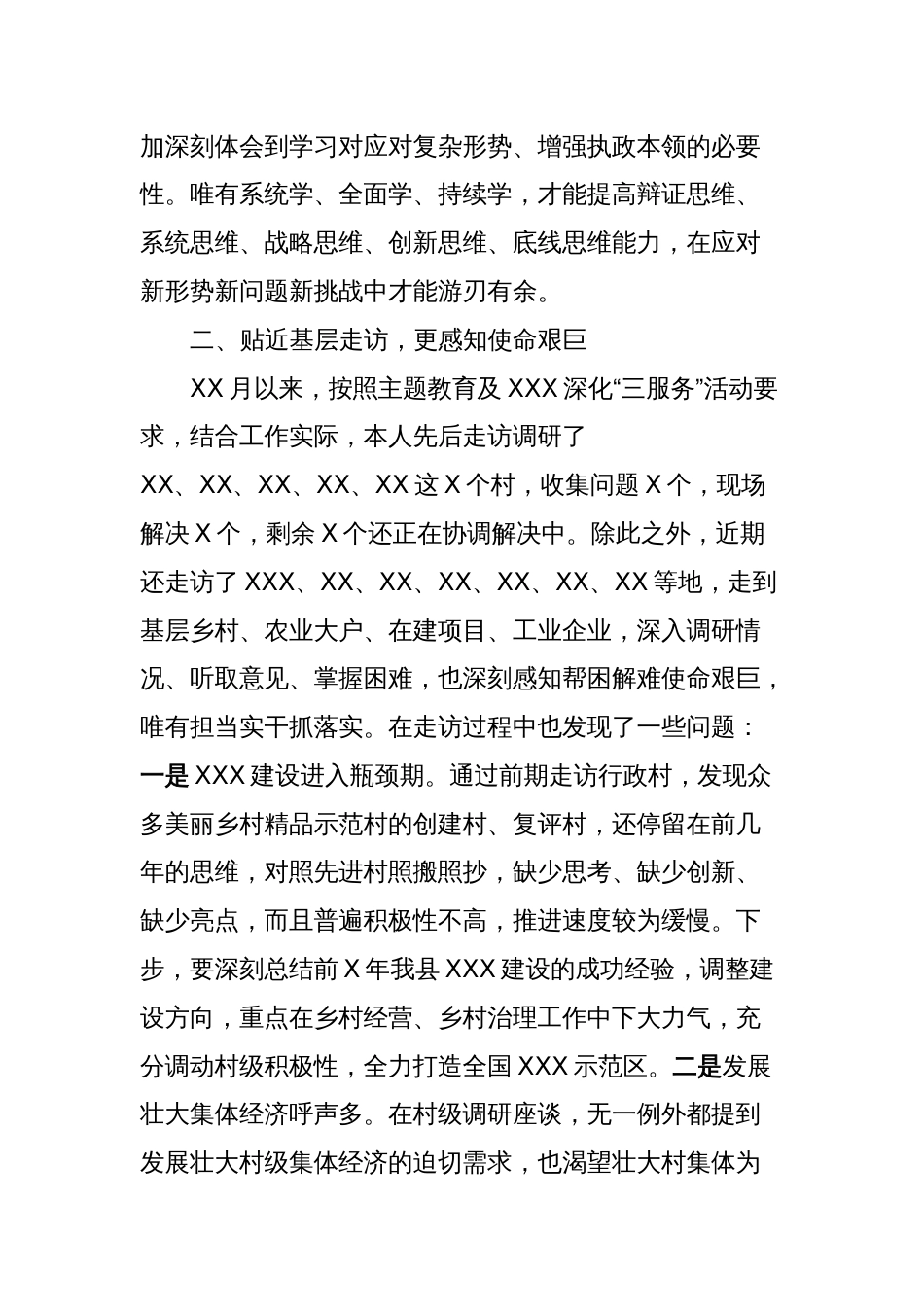 副县长在主题教育交流会上的发言材料 (3)_第2页